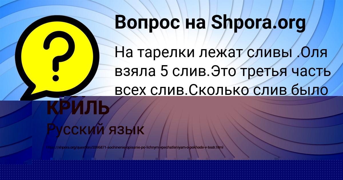Картинка с текстом вопроса от пользователя ЕГОР КРИЛЬ