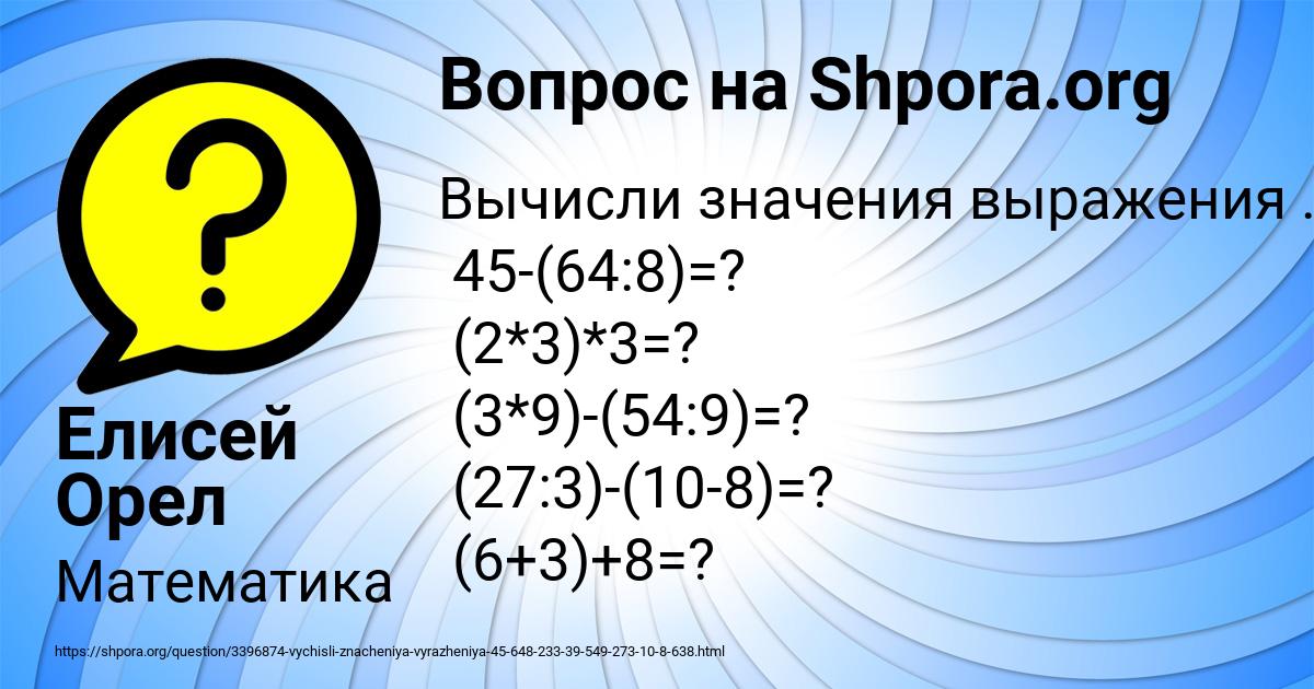 Картинка с текстом вопроса от пользователя Елисей Орел