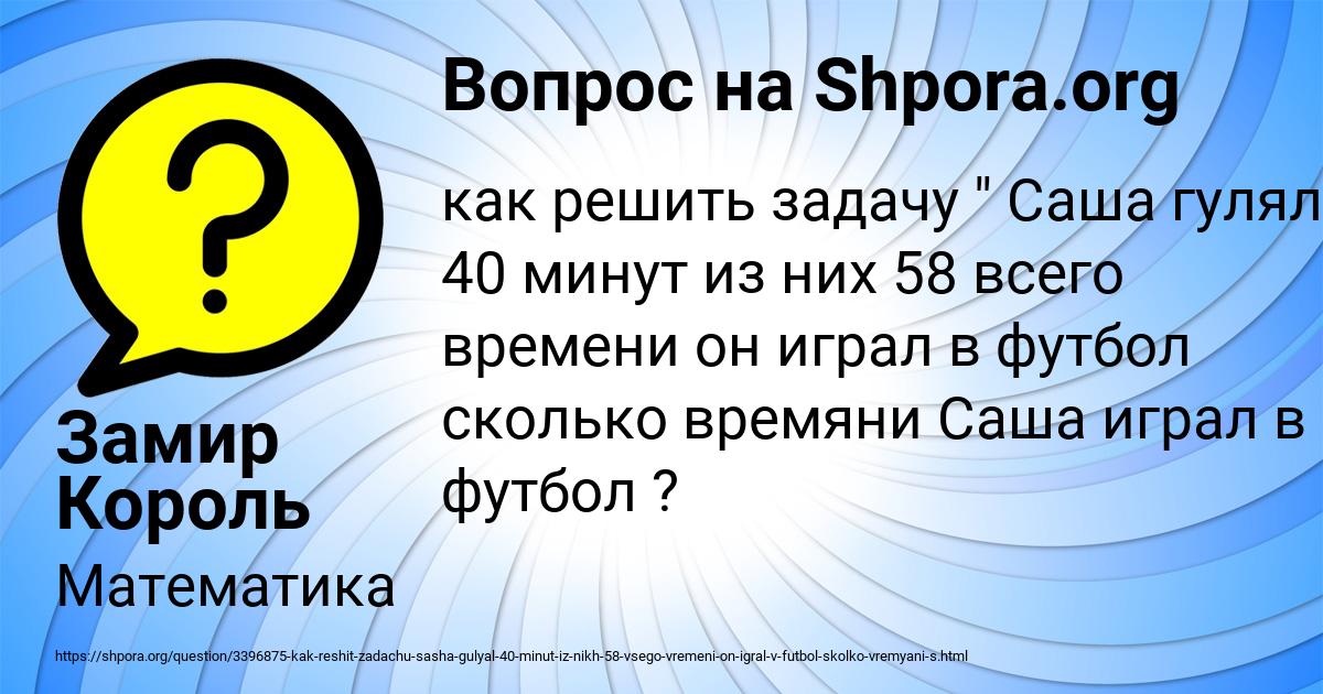 Картинка с текстом вопроса от пользователя Замир Король