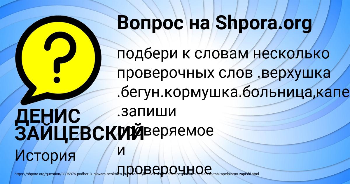 Картинка с текстом вопроса от пользователя ДЕНИС ЗАЙЦЕВСКИЙ