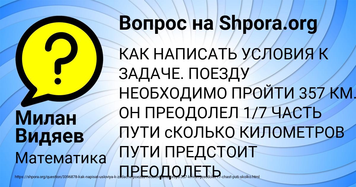 Картинка с текстом вопроса от пользователя Милан Видяев