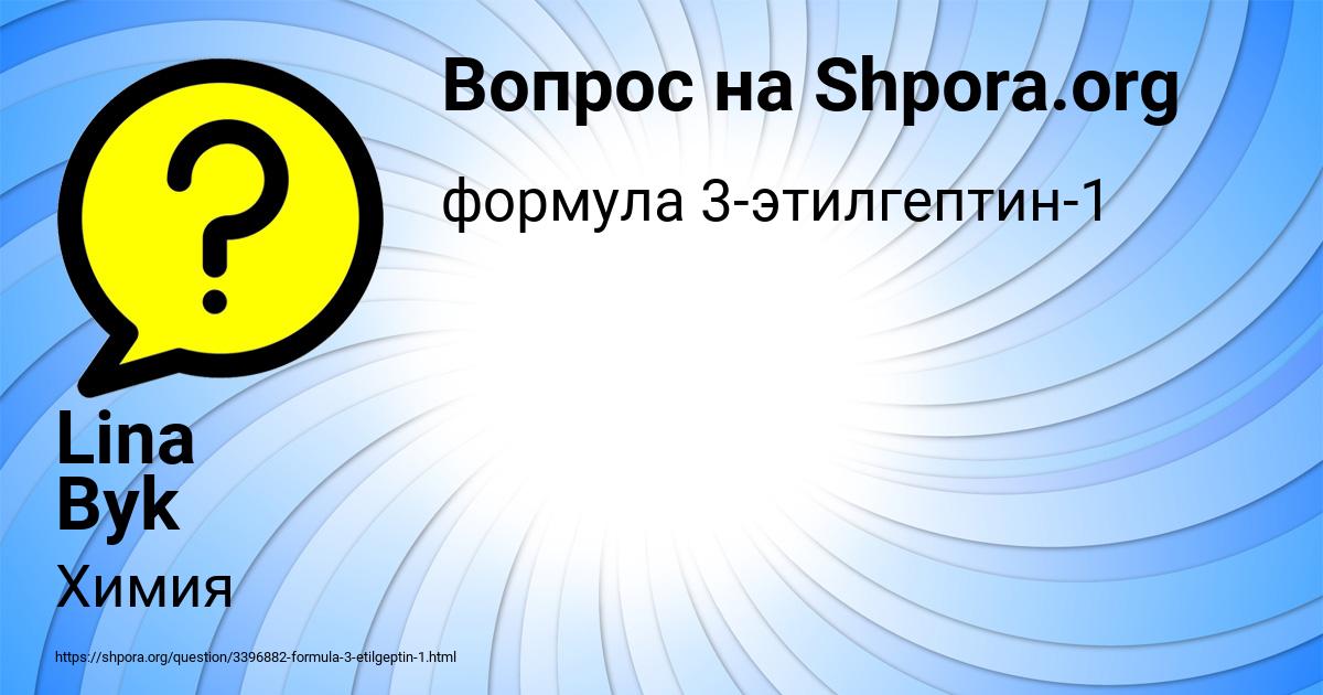 Картинка с текстом вопроса от пользователя Lina Byk