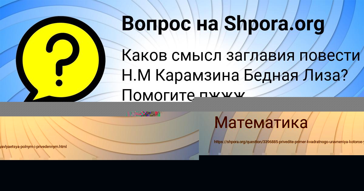 Картинка с текстом вопроса от пользователя DANYA KOROL