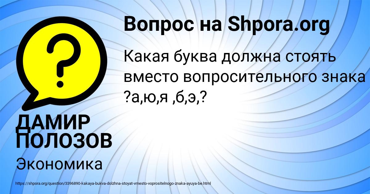 Картинка с текстом вопроса от пользователя ДАМИР ПОЛОЗОВ