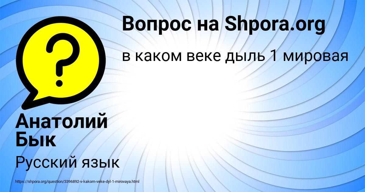 Картинка с текстом вопроса от пользователя Анатолий Бык