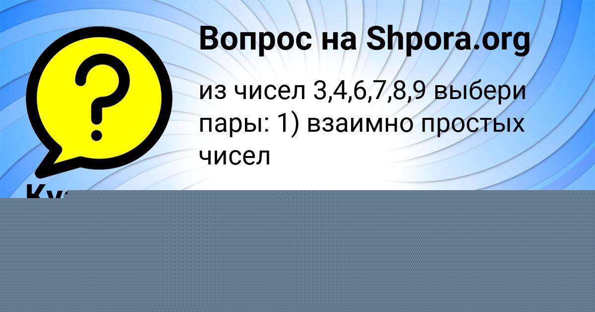 Картинка с текстом вопроса от пользователя Дарья Смоляр