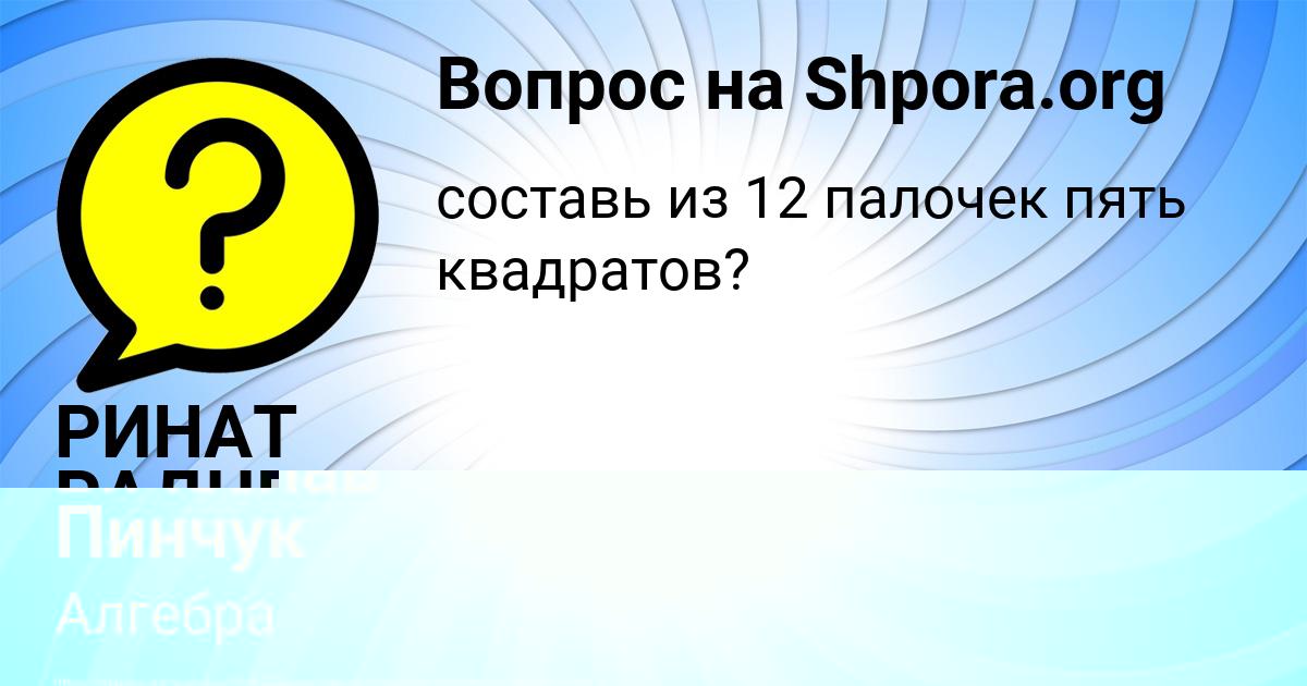 Картинка с текстом вопроса от пользователя Ярослава Глухова