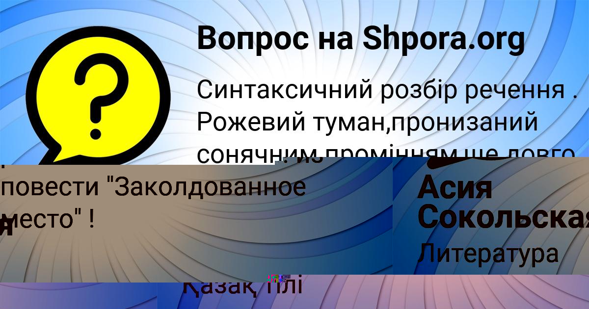 Картинка с текстом вопроса от пользователя Асия Сокольская