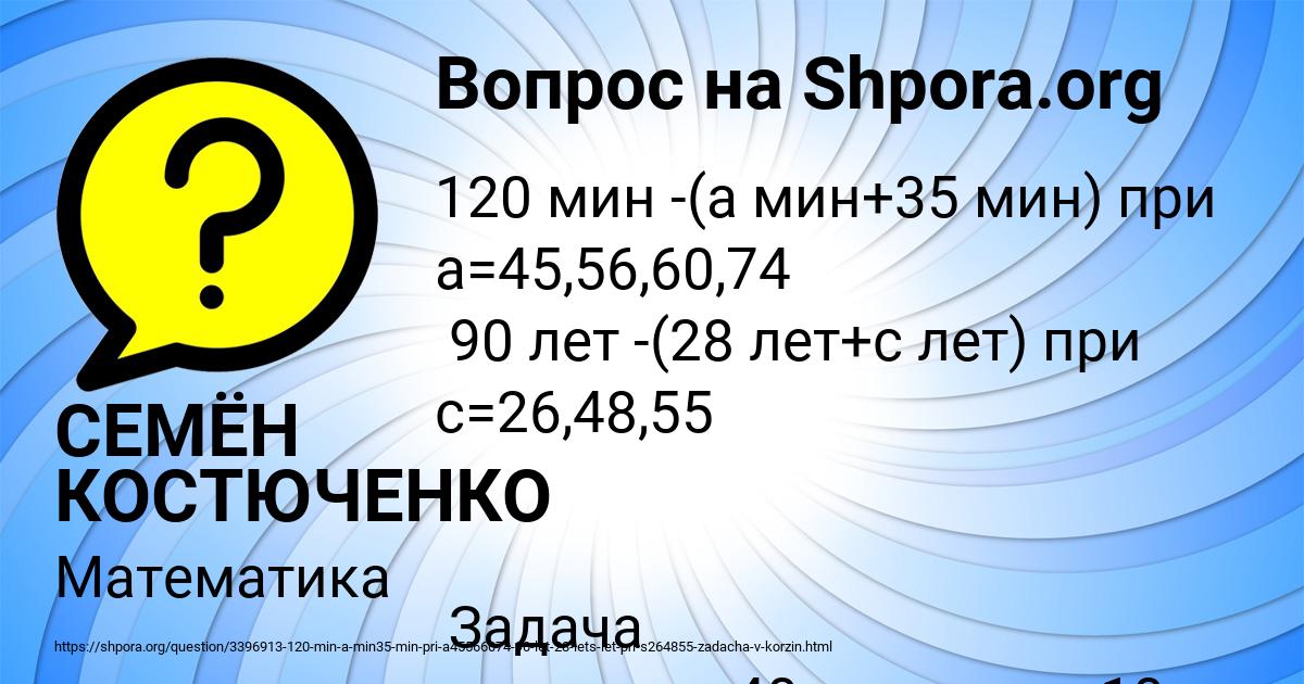 Картинка с текстом вопроса от пользователя СЕМЁН КОСТЮЧЕНКО