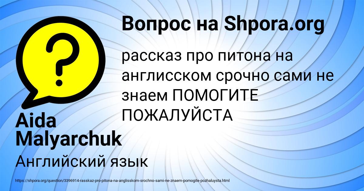 Картинка с текстом вопроса от пользователя Aida Malyarchuk