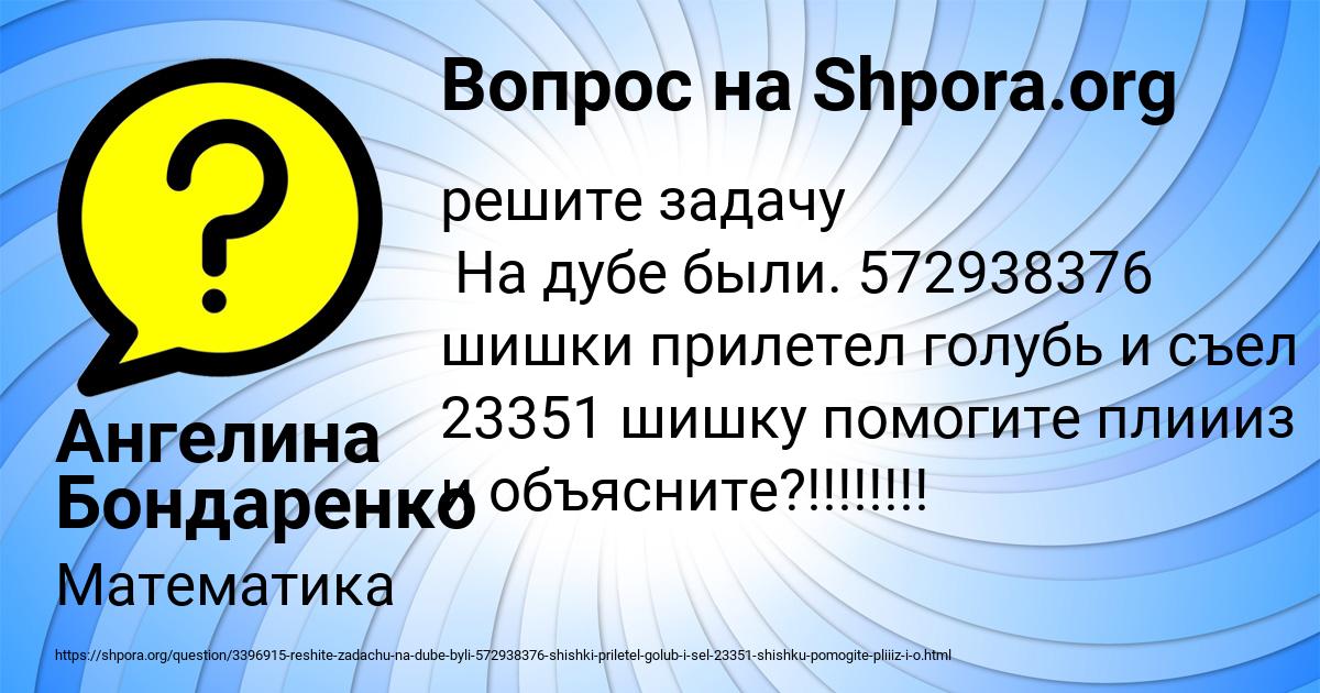 Картинка с текстом вопроса от пользователя Ангелина Бондаренко