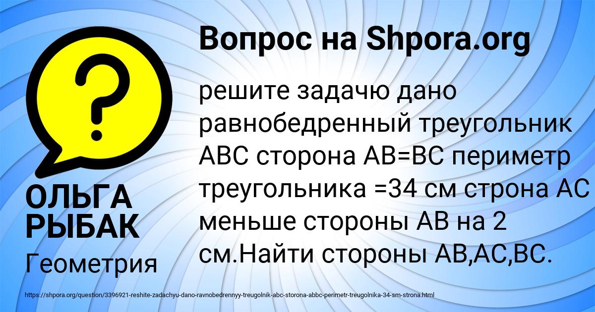Картинка с текстом вопроса от пользователя ОЛЬГА РЫБАК