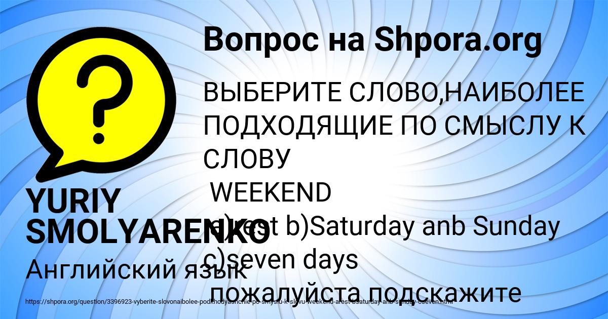 Картинка с текстом вопроса от пользователя YURIY SMOLYARENKO