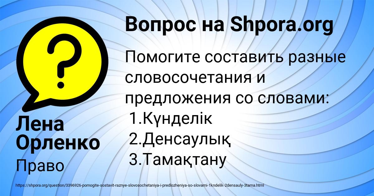 Картинка с текстом вопроса от пользователя Лена Орленко