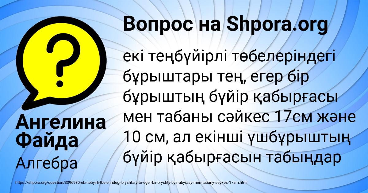 Картинка с текстом вопроса от пользователя Ангелина Файда