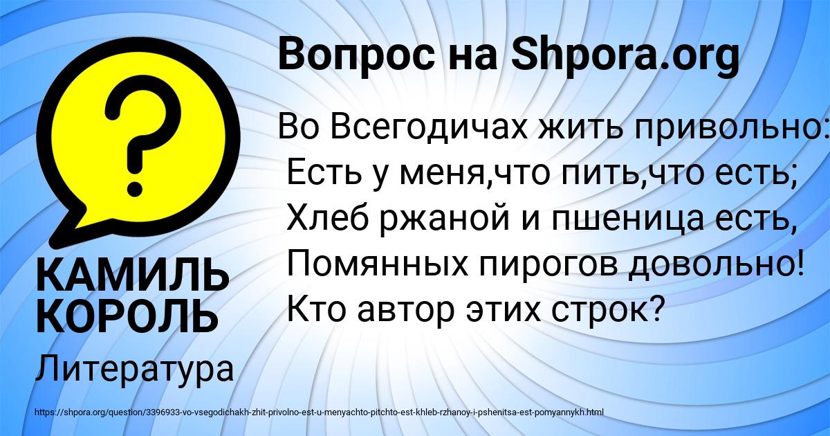 Картинка с текстом вопроса от пользователя КАМИЛЬ КОРОЛЬ