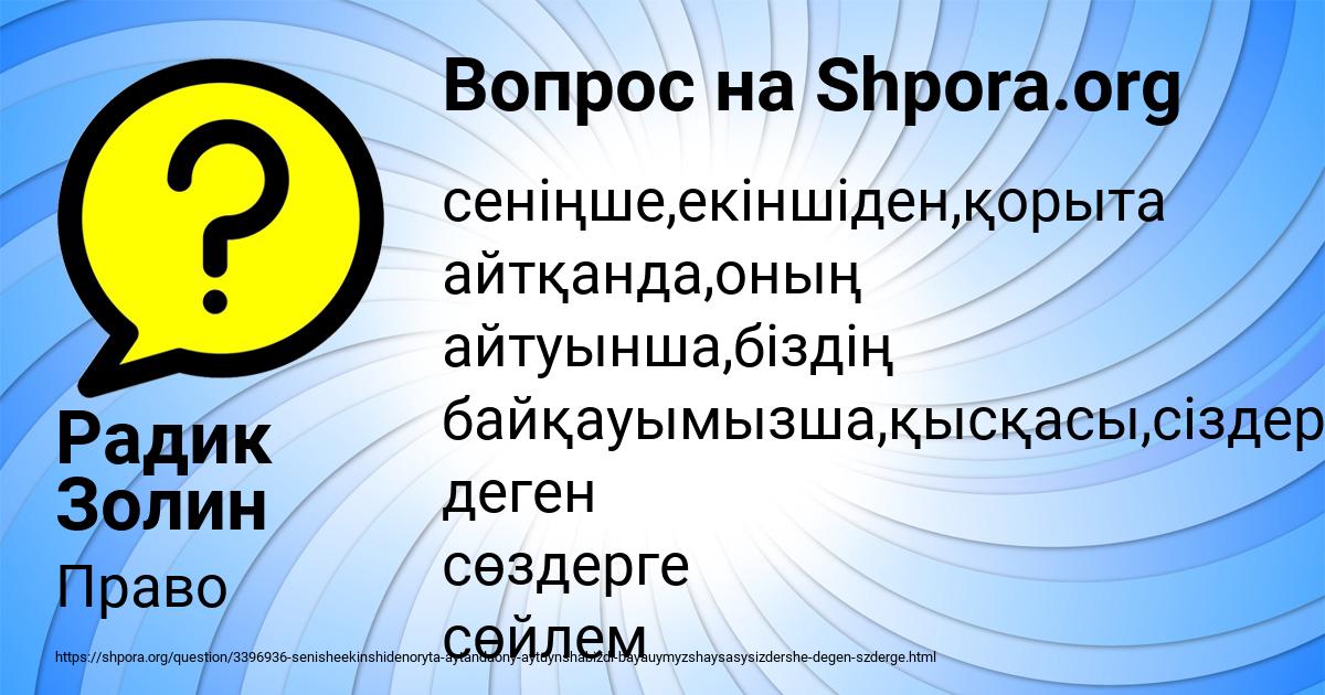 Картинка с текстом вопроса от пользователя Радик Золин