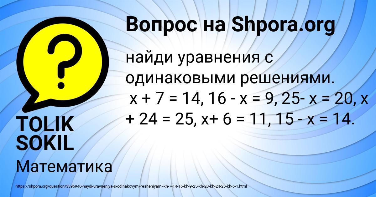 Картинка с текстом вопроса от пользователя TOLIK SOKIL