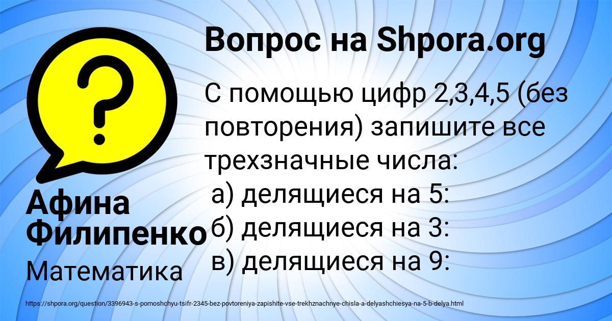 Картинка с текстом вопроса от пользователя Афина Филипенко