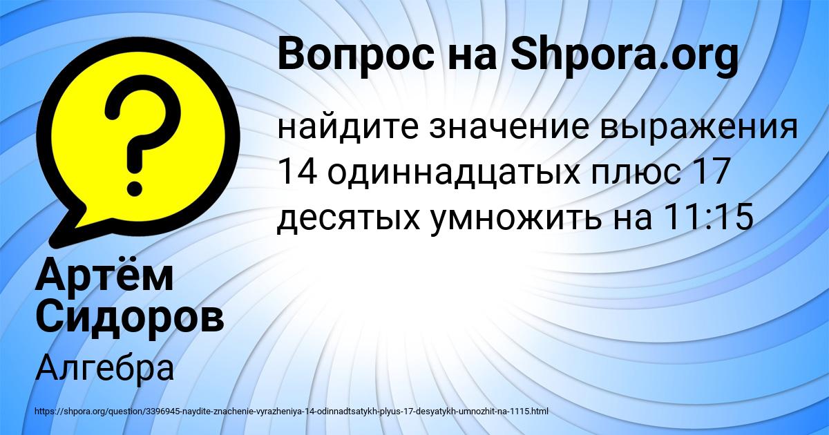Картинка с текстом вопроса от пользователя Артём Сидоров