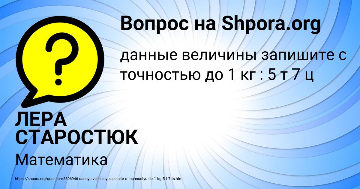Картинка с текстом вопроса от пользователя ЛЕРА СТАРОСТЮК