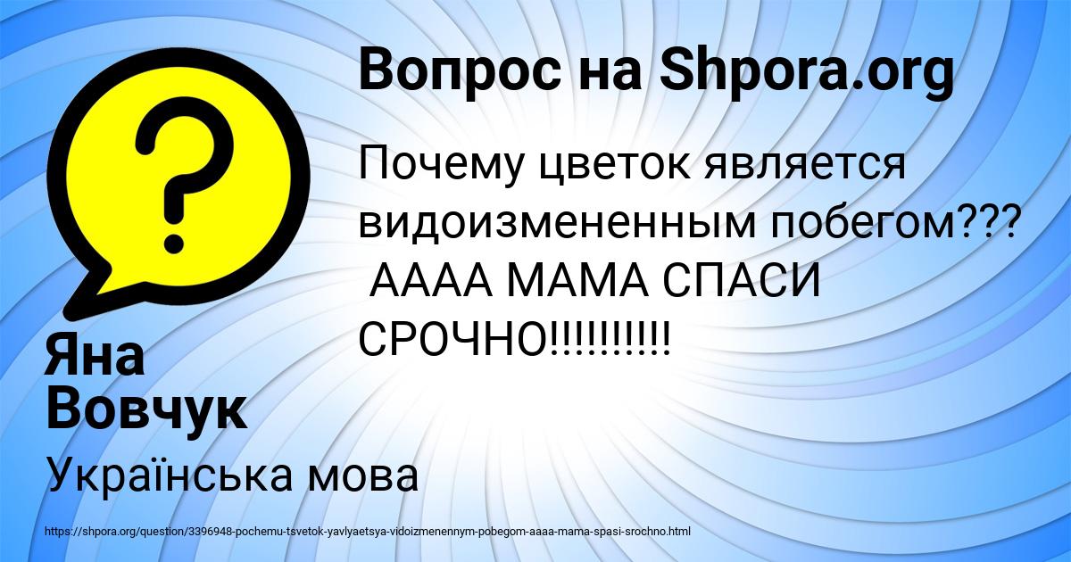 Картинка с текстом вопроса от пользователя Яна Вовчук