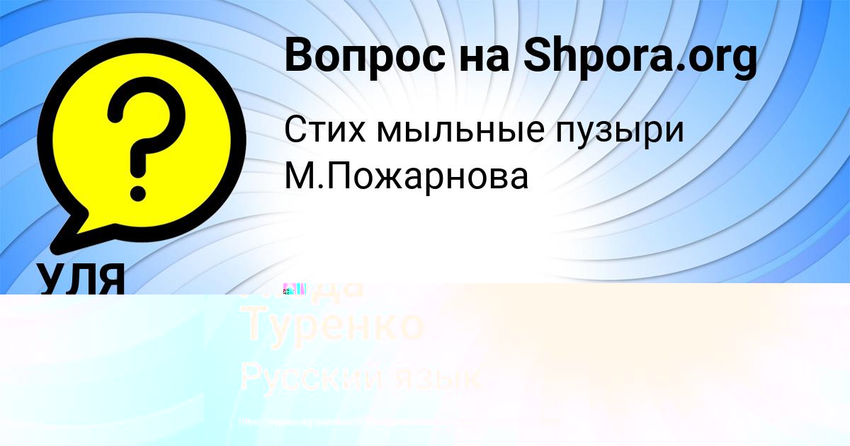 Картинка с текстом вопроса от пользователя УЛЯ ГОКОВА