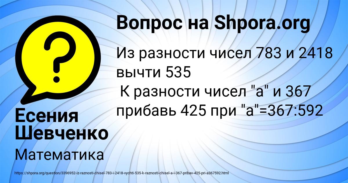 Картинка с текстом вопроса от пользователя Есения Шевченко