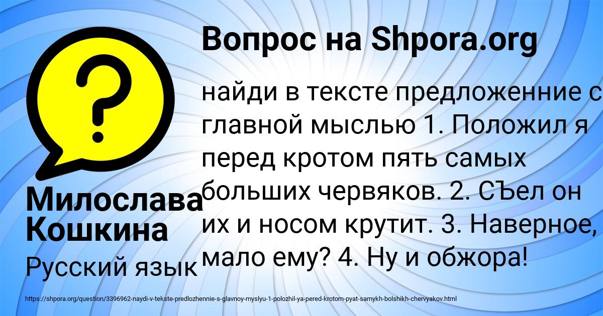 Картинка с текстом вопроса от пользователя Милослава Кошкина