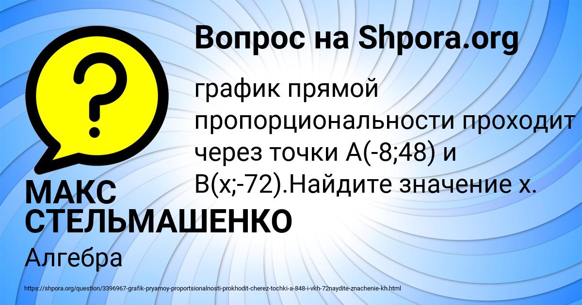 Картинка с текстом вопроса от пользователя МАКС СТЕЛЬМАШЕНКО