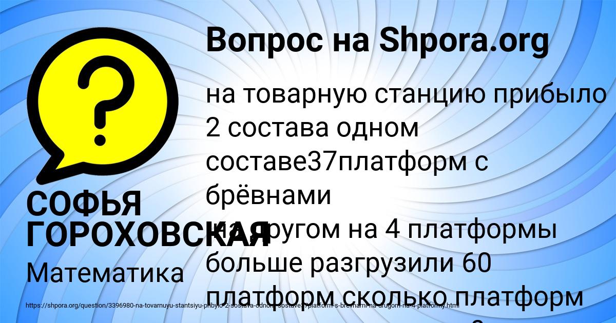 Картинка с текстом вопроса от пользователя СОФЬЯ ГОРОХОВСКАЯ