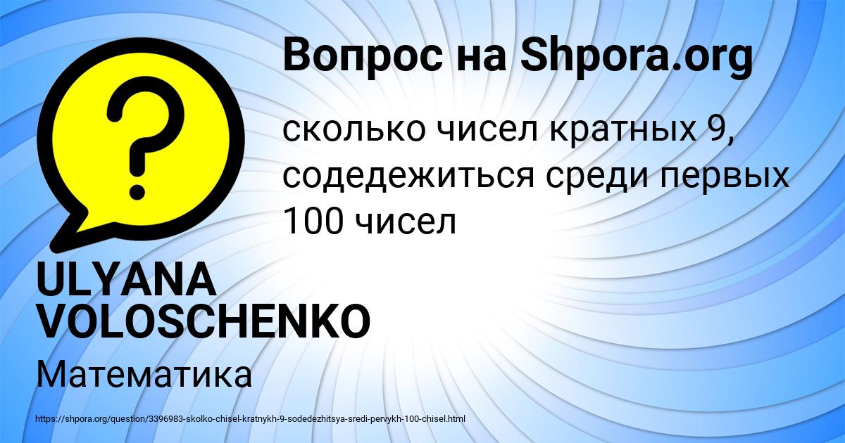 Картинка с текстом вопроса от пользователя ULYANA VOLOSCHENKO