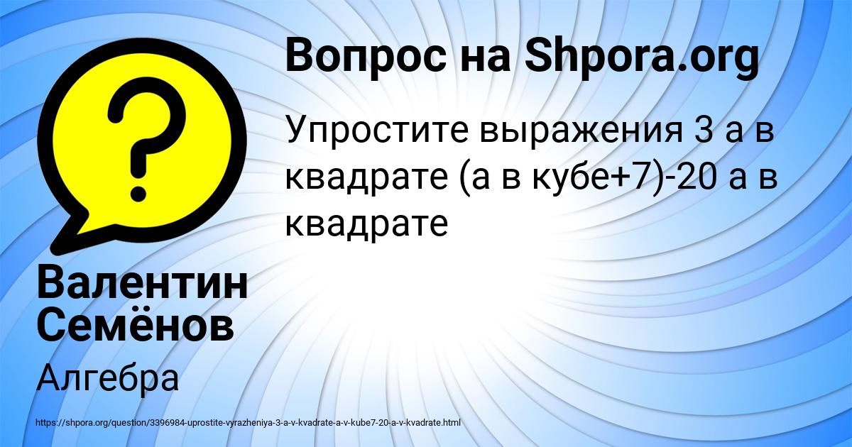 Картинка с текстом вопроса от пользователя Валентин Семёнов