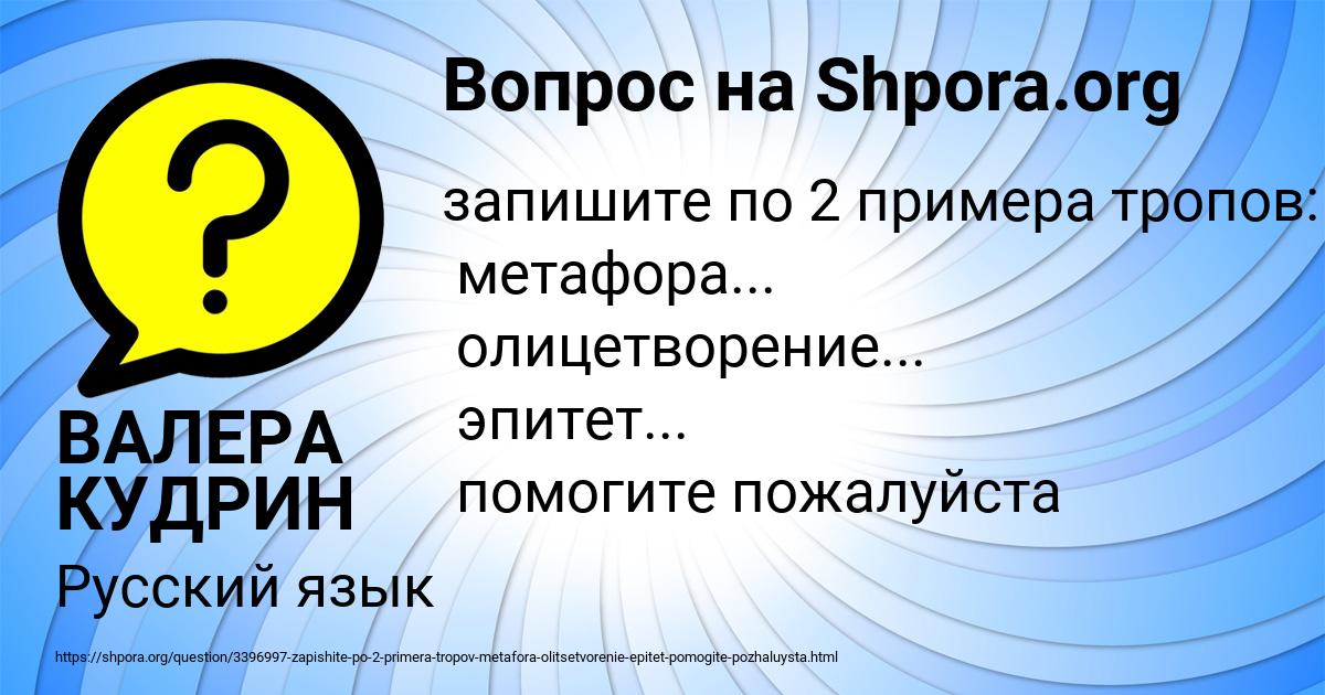 Картинка с текстом вопроса от пользователя ВАЛЕРА КУДРИН