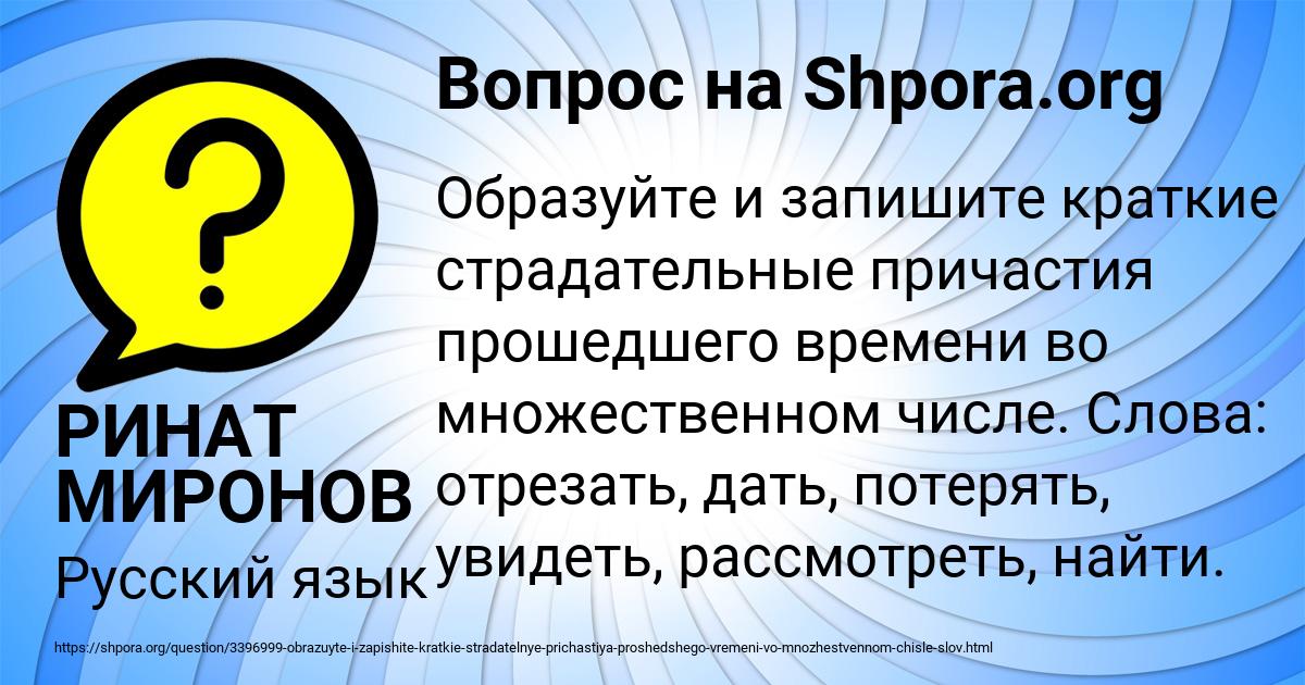 Картинка с текстом вопроса от пользователя РИНАТ МИРОНОВ