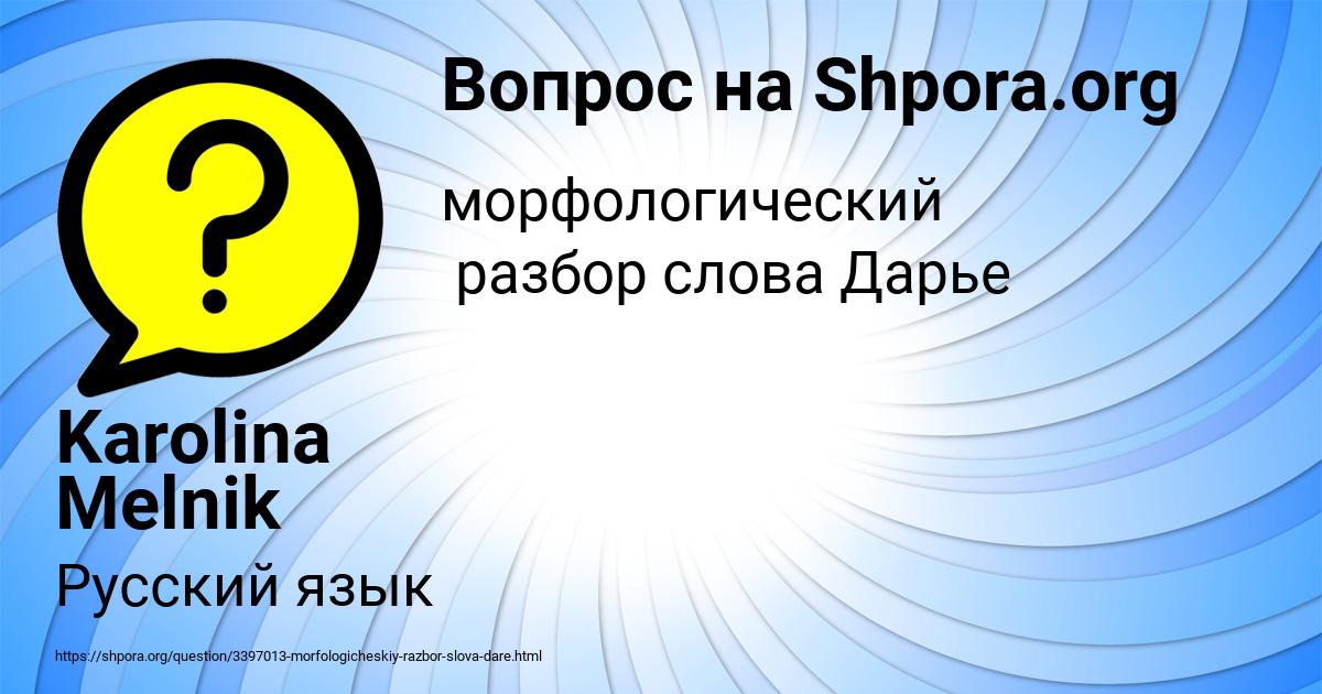Картинка с текстом вопроса от пользователя Karolina Melnik