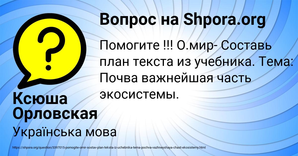 Картинка с текстом вопроса от пользователя Ксюша Орловская