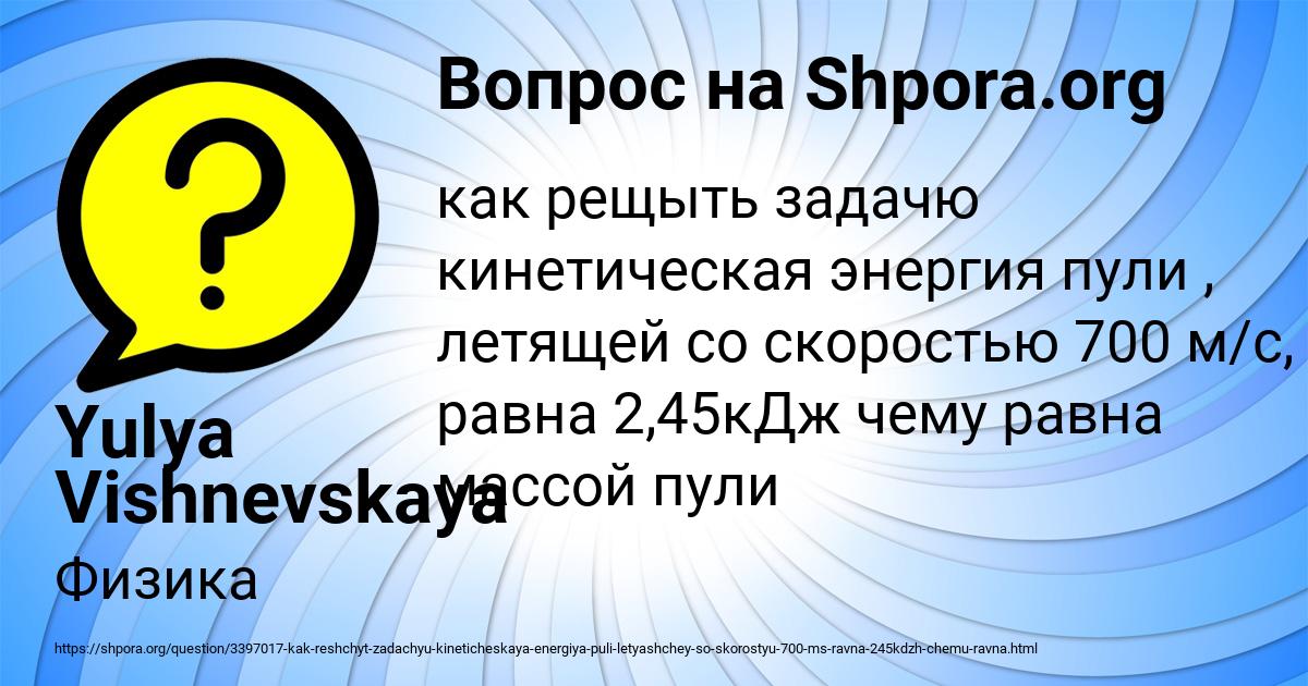 Картинка с текстом вопроса от пользователя Yulya Vishnevskaya