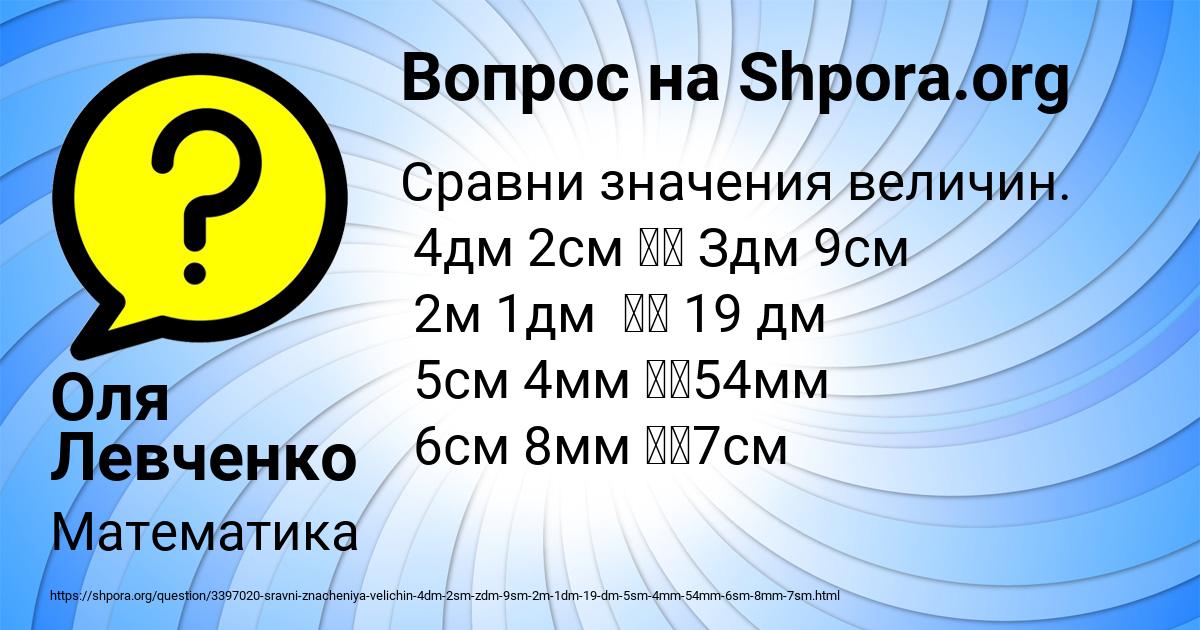 Картинка с текстом вопроса от пользователя Оля Левченко