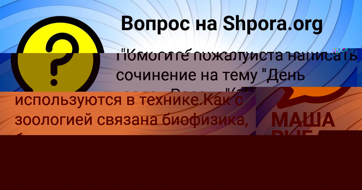 Картинка с текстом вопроса от пользователя СТАСЯ ЧУМАК