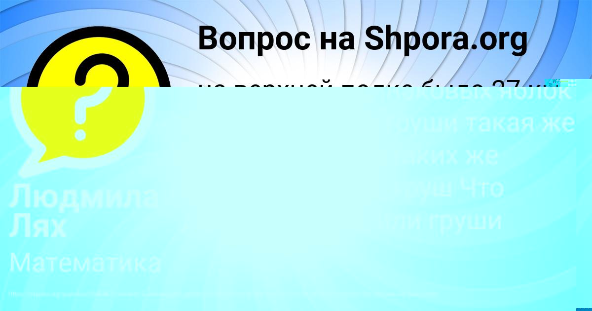 Картинка с текстом вопроса от пользователя Алла Столяр