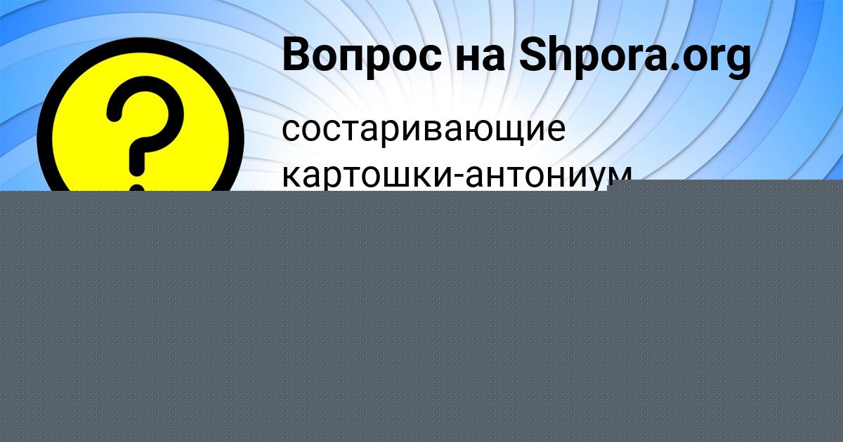 Картинка с текстом вопроса от пользователя Виктор Мельник