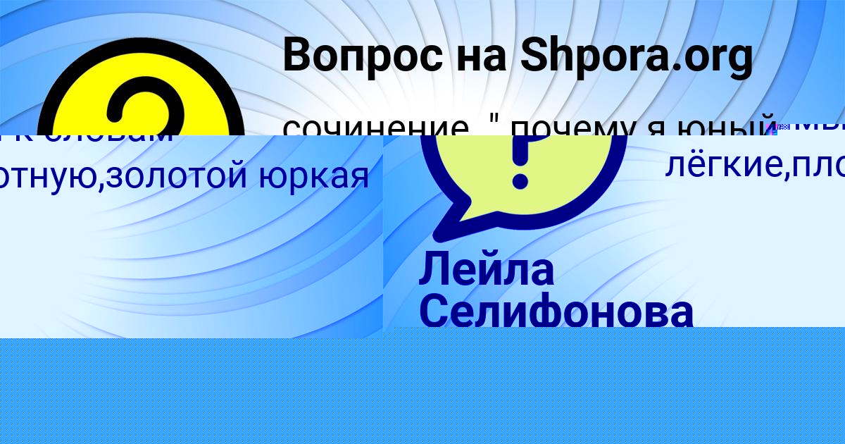 Картинка с текстом вопроса от пользователя Лейла Селифонова