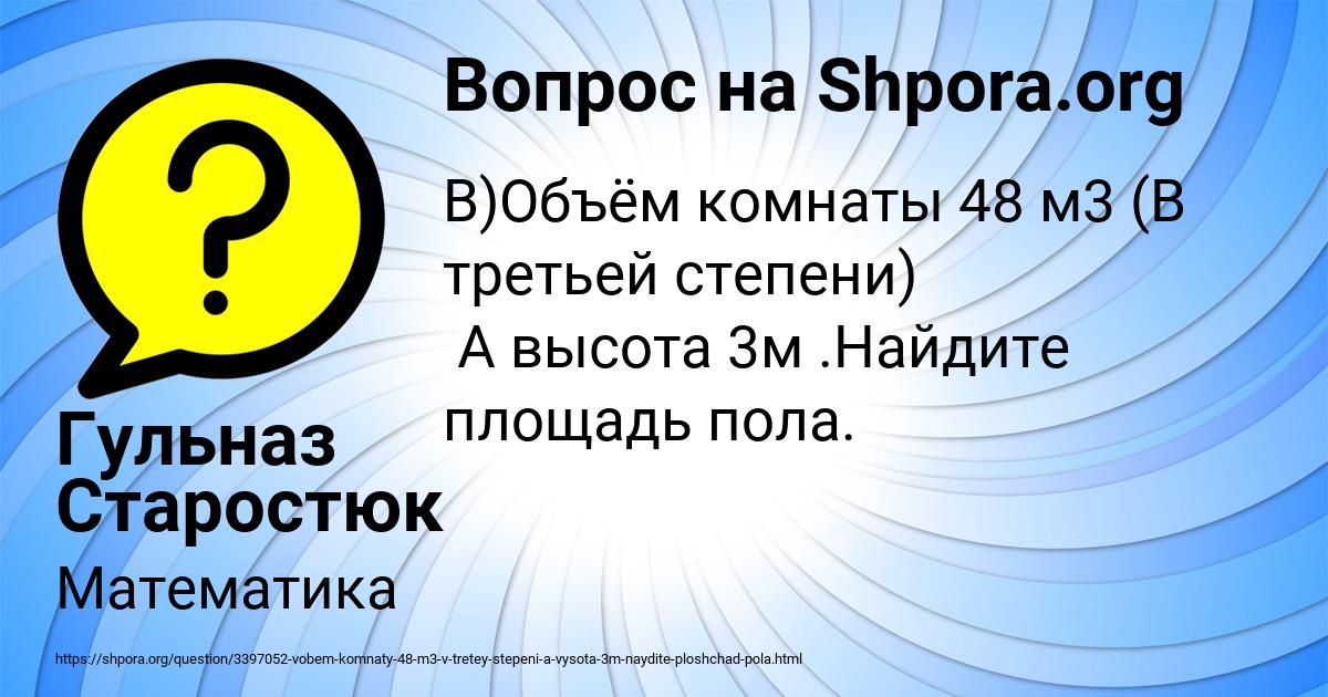Картинка с текстом вопроса от пользователя Гульназ Старостюк
