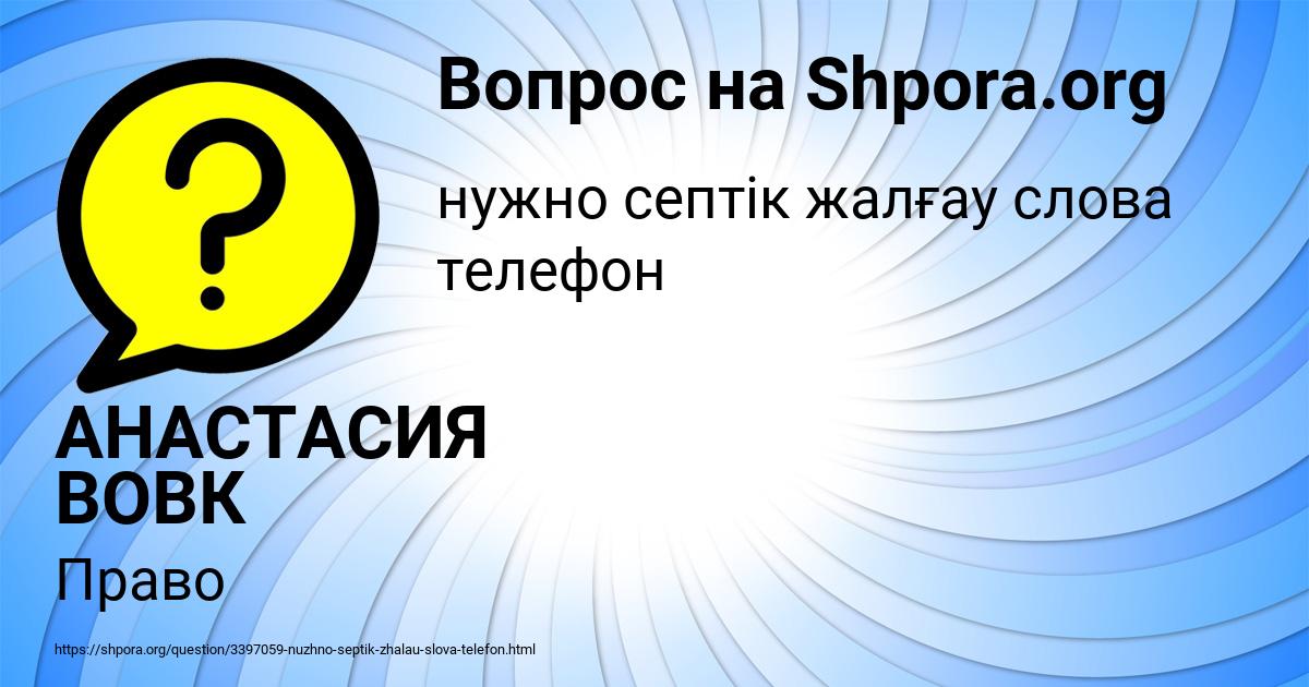 Картинка с текстом вопроса от пользователя АНАСТАСИЯ ВОВК