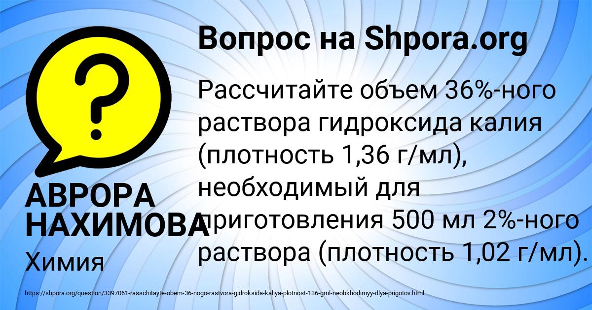 Картинка с текстом вопроса от пользователя АВРОРА НАХИМОВА