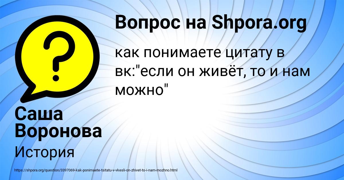Картинка с текстом вопроса от пользователя Саша Воронова