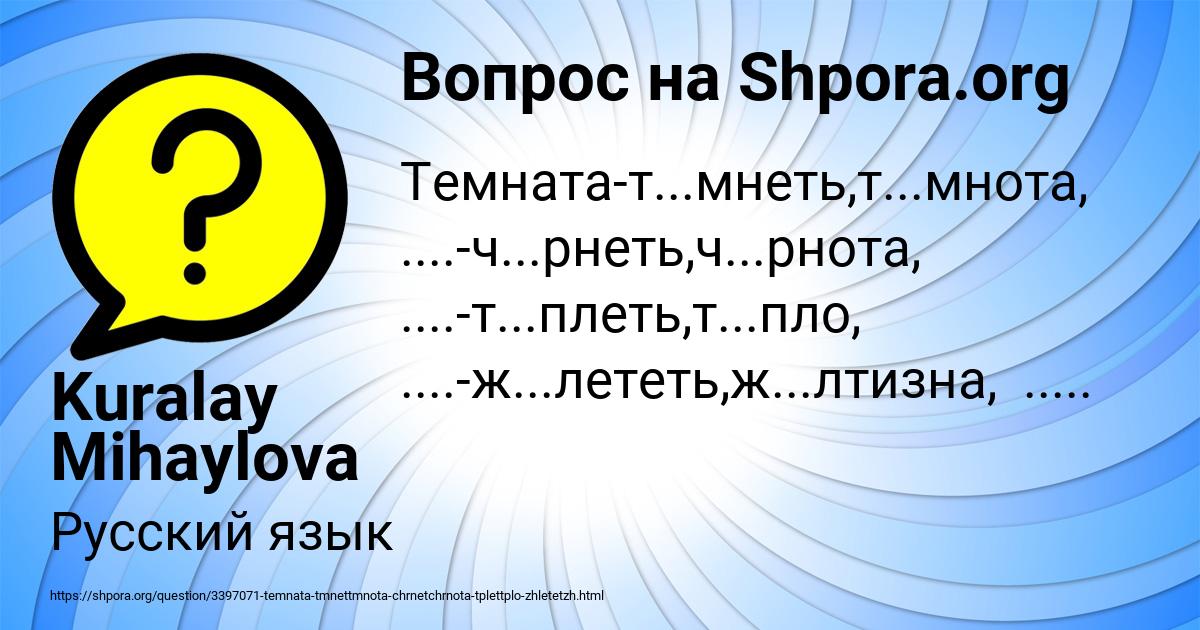 Картинка с текстом вопроса от пользователя Kuralay Mihaylova