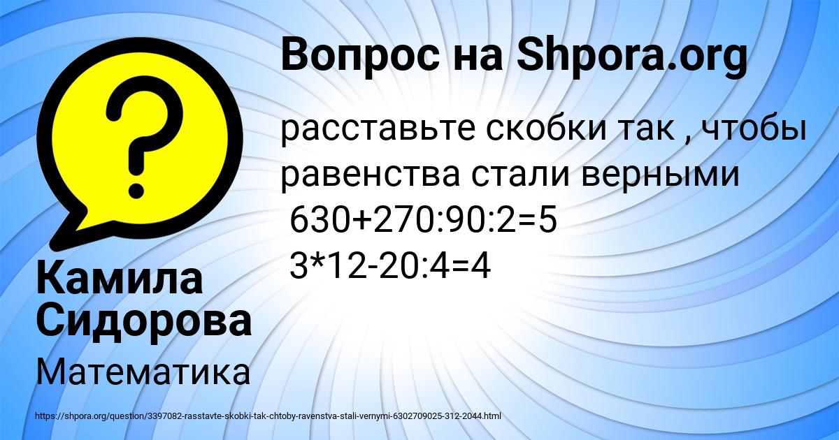 Картинка с текстом вопроса от пользователя Камила Сидорова
