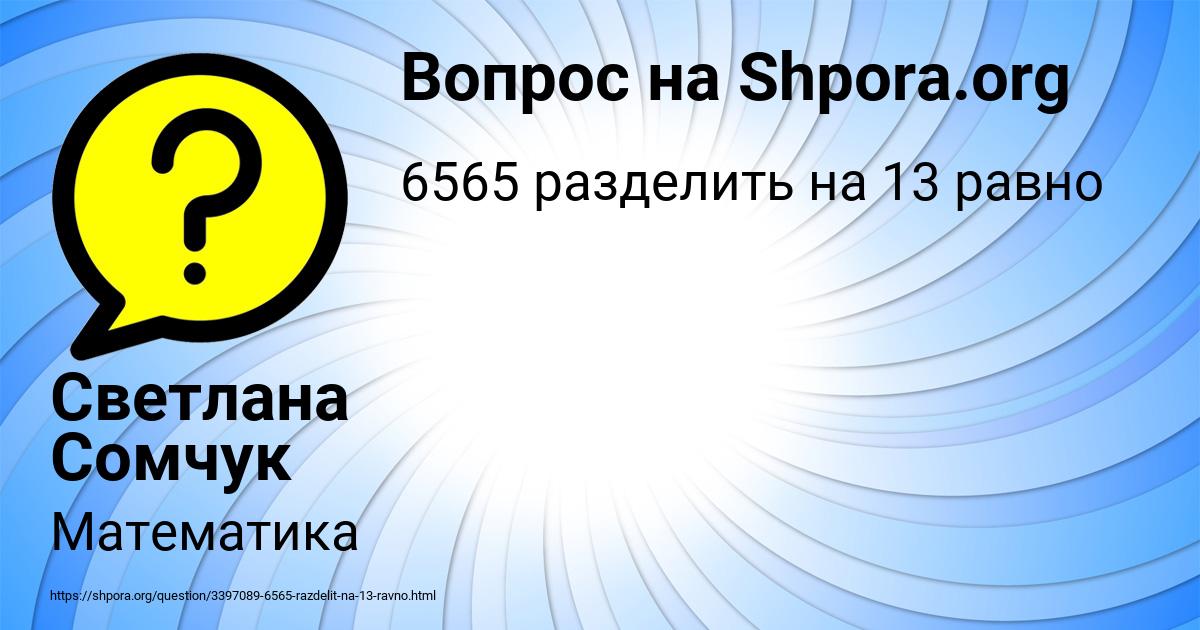 Картинка с текстом вопроса от пользователя Светлана Сомчук